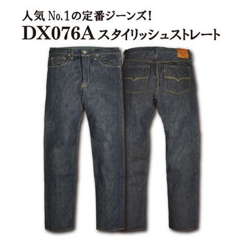 デラックスウエア　デニム計画