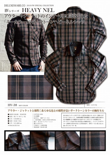 デラックスウエア　入荷予定商品　とりあえず3品ご紹介