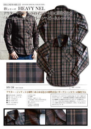 デラックスウエア 期中ネルシャツ HV-38…KEY COLOR 人気です