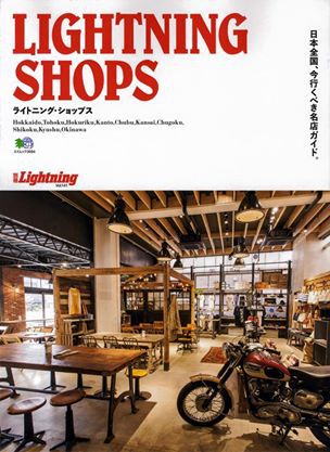 『別冊ライトニングVol. 141 ライトニング・ショップス』当店も掲載されています