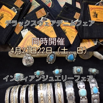 今週末はイベントですよーー。デニム＆シルバー