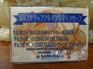 サムライ携帯ストラップ