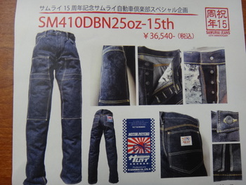 サムライジーンズ　SM410DBN25OZ-15ｔｈ　予約受付開始？