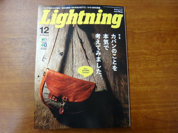 本日発売　ライトニングに掲載されています