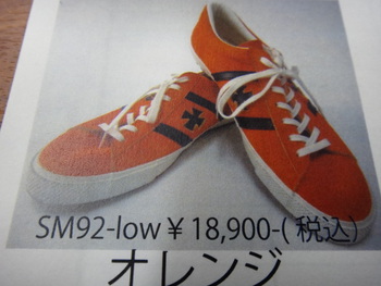 サムライジーンズ　スニーカー発売のお知らせ