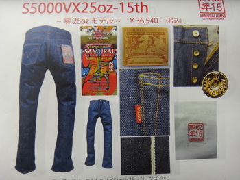 サムライジーンズ　S5000VX 25OZ-15th  間もなく発売されます