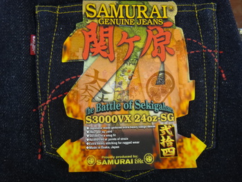 サムライジーンズ　S3000VX24oz-SG『関が原大戦モデル』 在庫状況