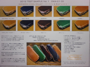 マニフォールド　コードヴァンウォレット　OWA-17/21