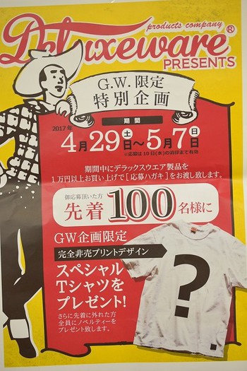 デラックスウェアファン必見