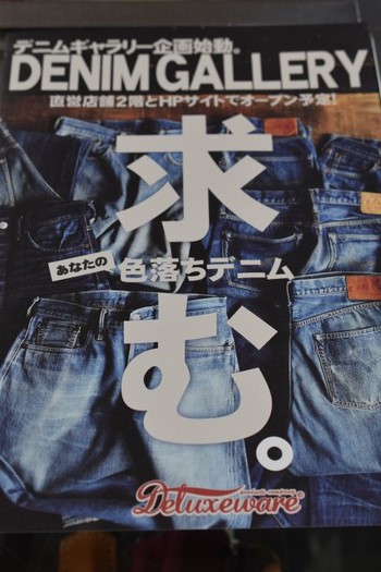 デラックスウエア　DENIM GALLERY & 尽きない妄想!!