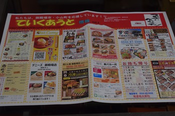 御殿場　ていくあうとメニュー　店頭にて配布中です。