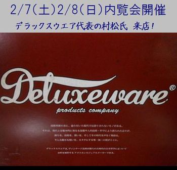 デラックスウエア内覧会ご案内＆ダリーズ　スタックマン在庫状況