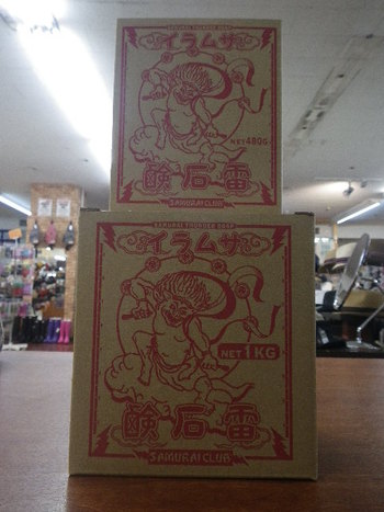 サムライジーンズ　雷石鹸　入荷