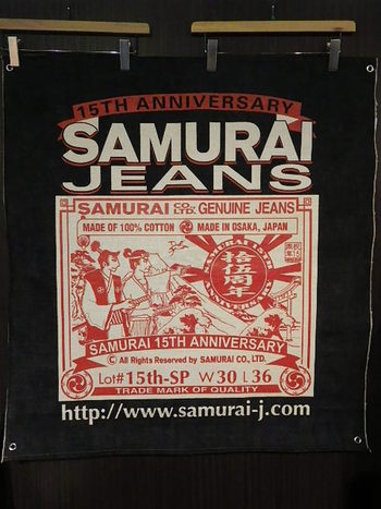 サムライ　15周年バナー　ラスト1枚