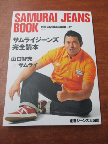 サムライジーンズ　SAMURAI JEANS BOOK　到着しました