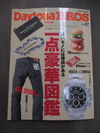3/30発売デイトナブロスに当店も掲載されます