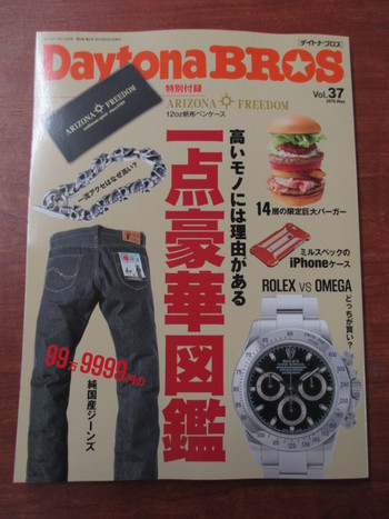 本日発売　デイトナブロス5月号　当店が掲載されています　