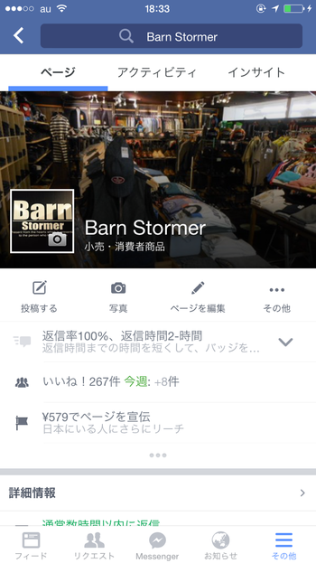 当店のフェイスブックはこんな感じになっています