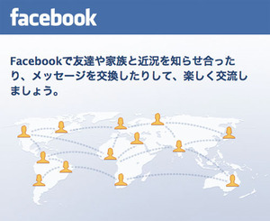 フェイスブックも日々更新しています