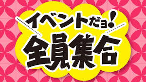 4月10（土）11（日）イベントにつきまして