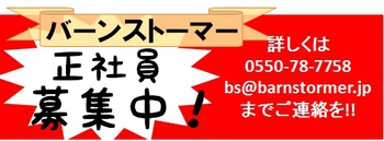絶賛、求人募集中!!