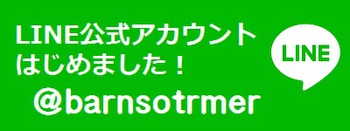 ライン公式アカウントご活用くださいませ!!