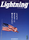 明日発売　ライトニング５月号　掲載されます