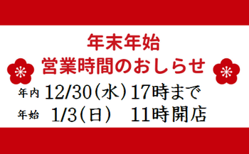 年内配達について　通信販売ご利用の御客様へ　