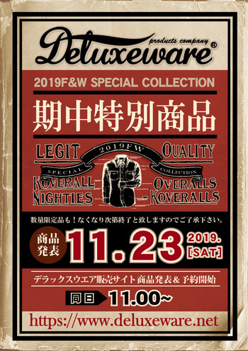 デラックスウエア　2019年秋冬期中商品 明日23日朝11時　発表です!!