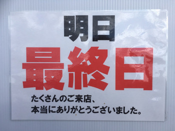 明日が最終営業日となります。