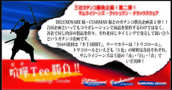 喧嘩（ガチ）Tee 勝負