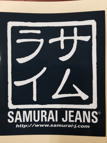 サムライジーンズ別注デニム製作のご案内