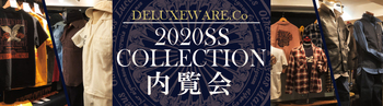 デラックスウエア　2020年SS　内覧会スケジュール